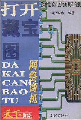 打开藏宝图 pdf epub mobi 电子书 下载