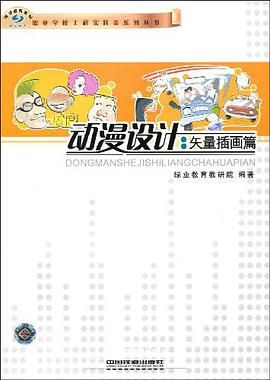 动漫设计 pdf epub mobi 电子书 下载