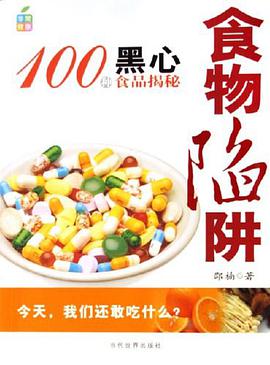 食物陷阱 pdf epub mobi 电子书 下载