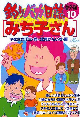 釣りバカ日誌番外編 10 pdf epub mobi 电子书 下载