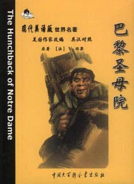 巴黎圣母院 pdf epub mobi 电子书 下载