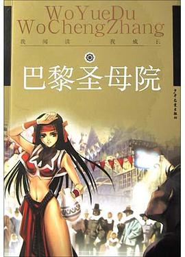 巴黎圣母院 pdf epub mobi 电子书 下载