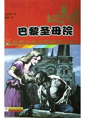 巴黎聖母院 pdf epub mobi 電子書 下載