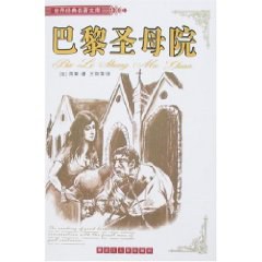 巴黎圣母院 pdf epub mobi 电子书 下载