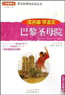 巴黎圣母院 pdf epub mobi 电子书 下载
