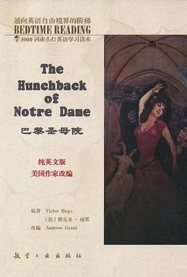 巴黎圣母院 pdf epub mobi 电子书 下载