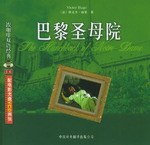巴黎圣母院 pdf epub mobi 电子书 下载