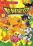 数码宝贝 (平装) pdf epub mobi 电子书 下载