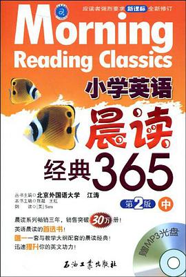 小學英語晨讀經典365（中） pdf epub mobi 電子書 下載