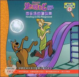游乐场的嚎叫声 pdf epub mobi 电子书 下载