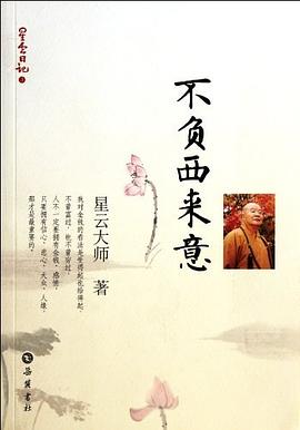 不負西來意 pdf epub mobi 電子書 下載