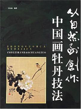 从自然到创作 pdf epub mobi 电子书 下载