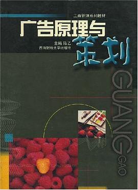 广告原理与策划