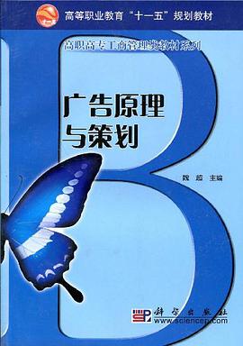 广告原理与策划 pdf epub mobi 电子书 下载