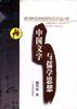 中国文字与儒学思想 pdf epub mobi 电子书 下载