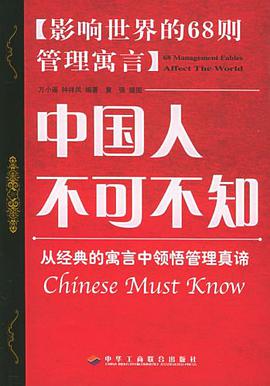 中国人不可不知 pdf epub mobi 电子书 下载