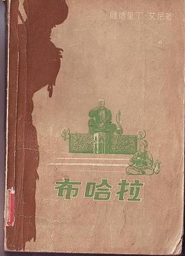 布哈拉 pdf epub mobi 电子书 下载