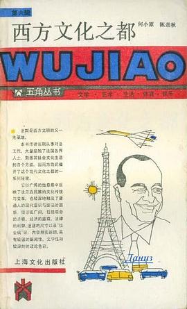 西方文化之都 pdf epub mobi 电子书 下载