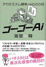 ゴーゴーＡｉ アカデミズム闘争４０００日 pdf epub mobi 电子书 下载