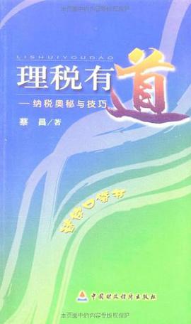 理稅有道 pdf epub mobi 電子書 下載