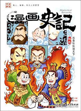 漫画史记 pdf epub mobi 电子书 下载