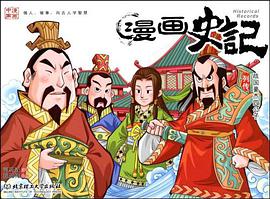 漫画史记 pdf epub mobi 电子书 下载