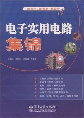 电子实用电路集锦 pdf epub mobi 电子书 下载