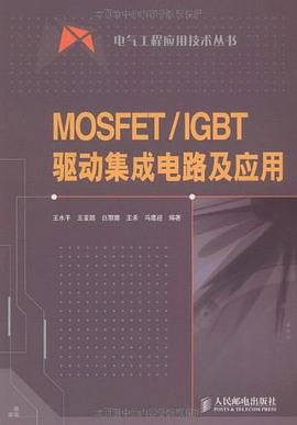 MOSFET/IGBT驱动集成电路及应用 pdf epub mobi 电子书 下载