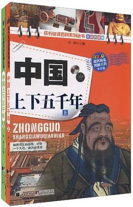 中国上下五千年（上下册） pdf epub mobi 电子书 下载