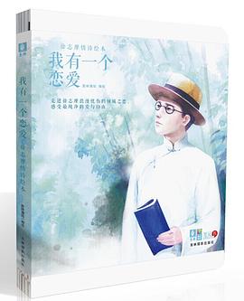 我有一个恋爱