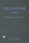 机械工程标准手册.热处理卷 pdf epub mobi 下载