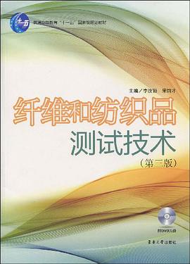 纤维和纺织品测试技术 pdf epub mobi 电子书 下载