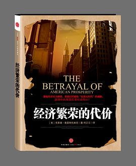 经济繁荣的代价 pdf epub mobi 电子书 下载