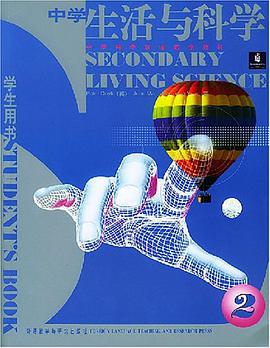 中学生活与科学2（共2册） pdf epub mobi 电子书 下载