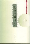证券交易法概论 pdf epub mobi 下载