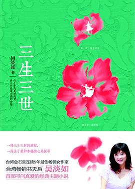 三生三世 pdf epub mobi 电子书 下载