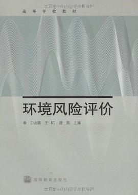環境風險評價 pdf epub mobi 電子書 下載