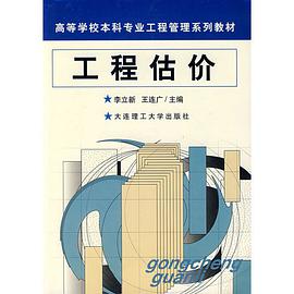 工程估价 pdf epub mobi 电子书 下载