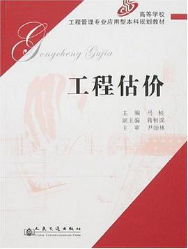 工程估价 pdf epub mobi 电子书 下载