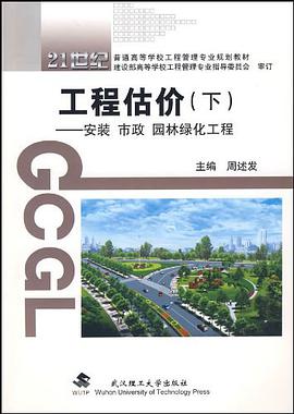 工程估价 pdf epub mobi 电子书 下载