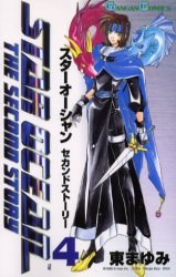 スターオーシャン セカンドストーリー (4)