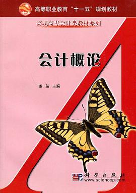 会计概论 pdf epub mobi 电子书 下载