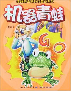 机器青蛙 pdf epub mobi 电子书 下载