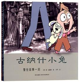 古纳什小兔 pdf epub mobi 电子书 下载