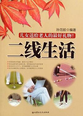 二綫生活 pdf epub mobi 電子書 下載