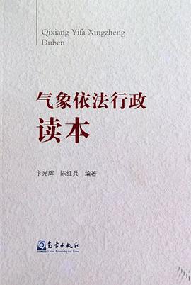 气象依法行政读本 pdf epub mobi 电子书 下载