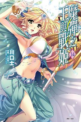 魔彈之王與戰姬 14 pdf epub mobi 电子书 下载