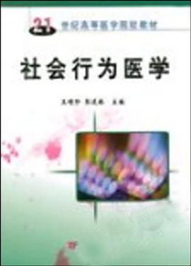 社会行为医学 pdf epub mobi 电子书 下载