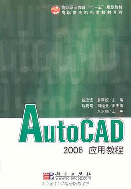 AutoCAD 2006应用教程 pdf epub mobi 电子书 下载