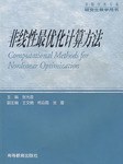 非线性最优化计算方法 pdf epub mobi 电子书 下载